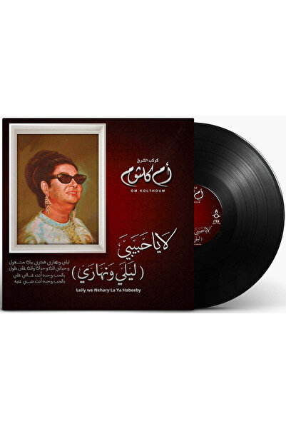 MUSIC BOX INTL Vinyl record - Umm Kulthum - Night and Day - No, my love