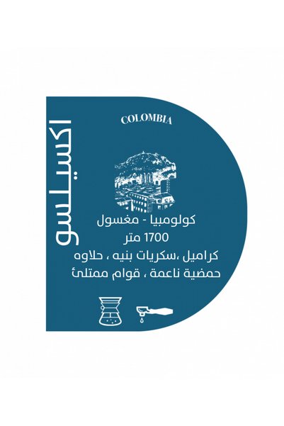 AUTHA ROASTERY اكسيلسو 1k - كولومبيا - مغسولة