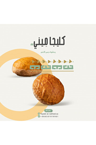 Faydat Al Nakheel Mini Kleija