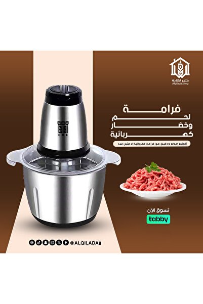 CME Electric food chopper made of stainless steel - 3 liter capacity, 4 blades, 300 watts