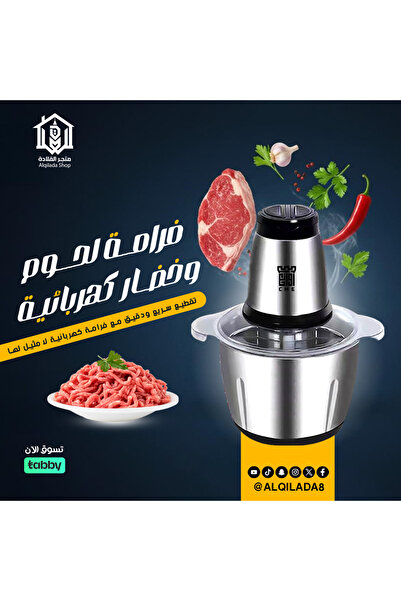 CME Electric food chopper made of stainless steel - 3 liter capacity, 4 blades, 300 watts
