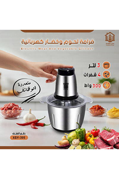 CME Electric food chopper made of stainless steel - 3 liter capacity, 4 blades, 300 watts