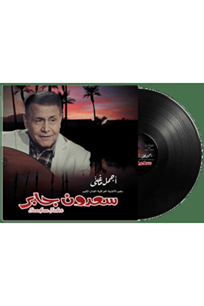 SUNDUS Sadoun Jaber-Best of 9Vinyl LP)