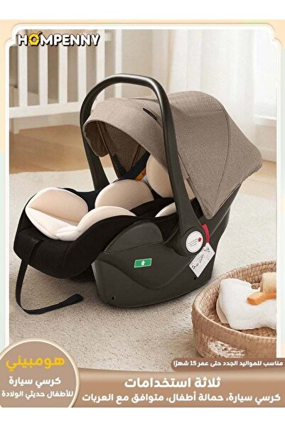 Hompenny مقعد سيارة فاخر متعدد الأغراض للأطفال وحاملة أطفال بمقبض