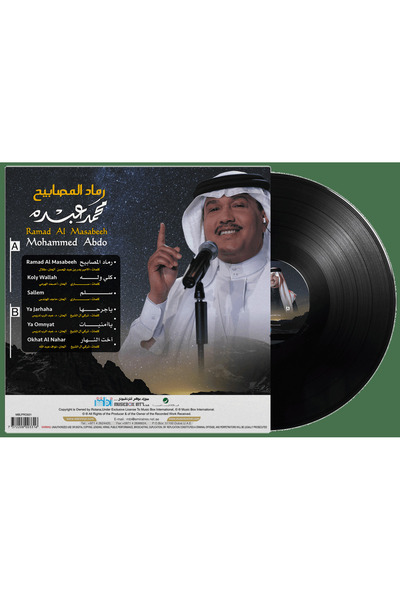 SUNDUS Mohammed Abdo -Ramad Al Masabeh (Vinyl LP)