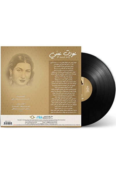 SUNDUS Om Kolthoum- Awedt Ainy (Vinyl LP)