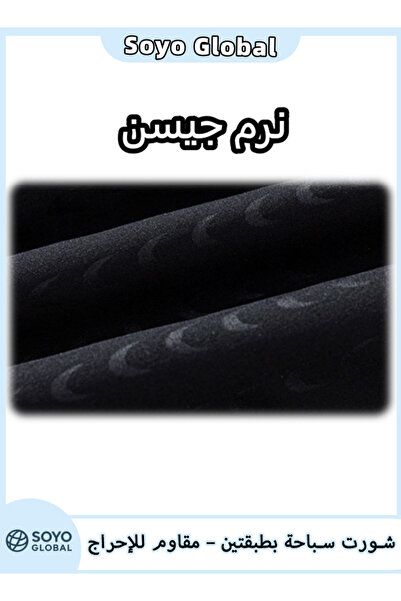 Soyo Global Men’s Swim Trunks with Inner Shorts – Quick-Dry, 3D Design, Adjustable Drawstring, Beach & Pool Wear