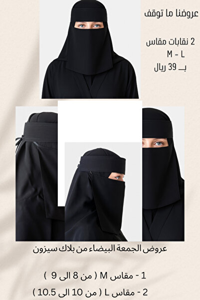 Black Season بكج 2 نقابات مقاس قصير( 8.5 انش ) + طويل (10 انش ) M + L بقماش م...