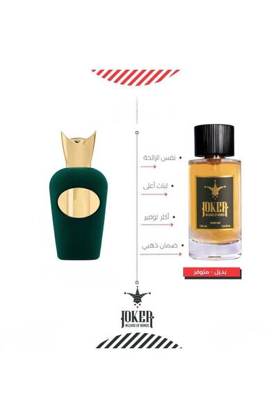 joker عطر جوكر بديل مستوحى من عطر سوسبيرو فيبراتو من عطور الجوكر