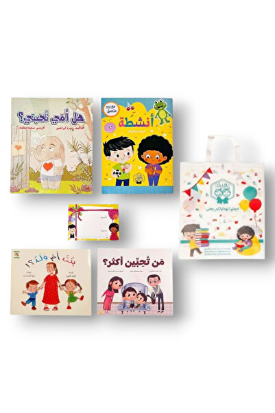 Dar heba مجموعة التهيئة لمولود جديد ، مواليد ، بنت ، ولد ، أم ، أخ ،أخت