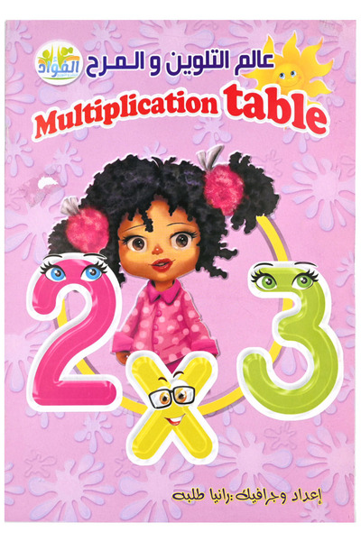 Book عالم التلوين المرح - حجول الضرب انجليزي