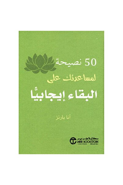 Book 50 tips to help you stay positive