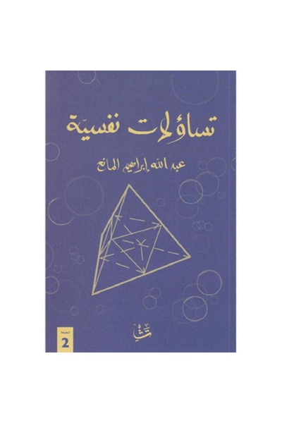 Book Psychological questions