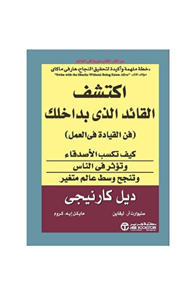 Book Discover the leader within you: The art of leadership at work