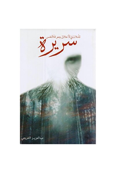 Book Secret Reflections on Ethics and Self-Knowledge