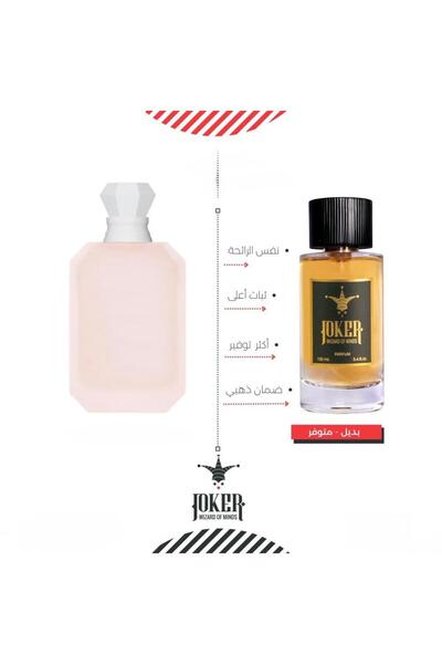 joker عطر جوكر بديل مستوحى من عطر كايالي مارشميلو من عطور الجوكر