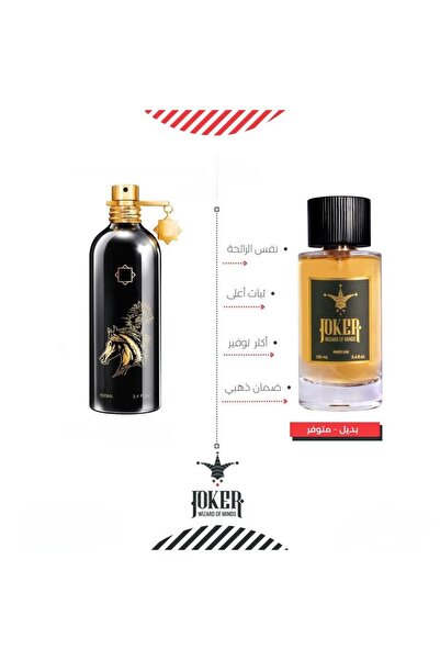 joker عطر جوكر بديل مستوحى من عطر مونتال تونكا