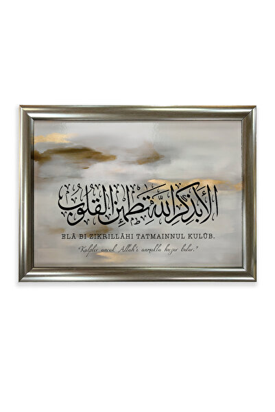 AND İslami Tablo Elâ Bi Zikrillâhi Tatmainnul Kulûb | Ra'd Suresi 28. Ayet Çerçeveli MDF Dini Tablo