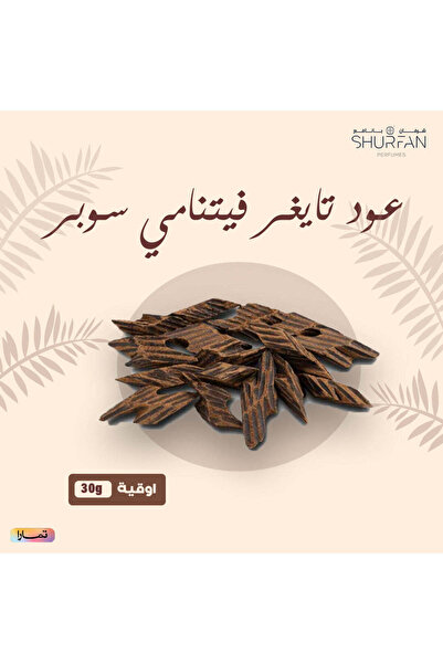 SHURFAN BANAFA عود النمر الفيتنامي الممتاز