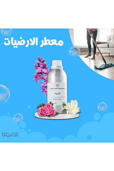 SHURFAN BANAFA معطر أرضيات الشيخة