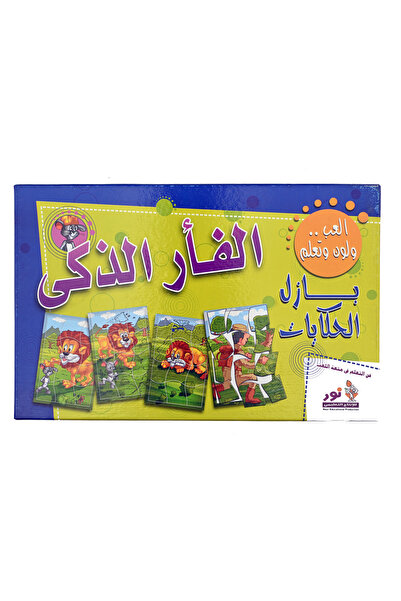 educational game بازل الحكايات - الفــأر الذكي