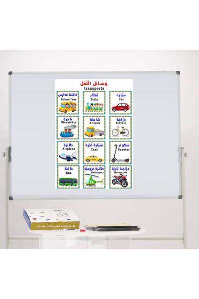 ethra alwsayl سبورة وسائل النقل عربي إنجليزي