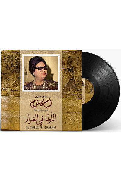 MUSIC BOX INTL Umm Kulthum's first vinyl record - "Al-Gharam"