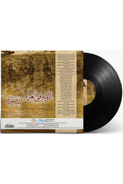 MUSIC BOX INTL Umm Kulthum's first vinyl record - "Al-Gharam"