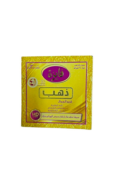 Faiza كريم فايزة جولد بيوتي لتبييض البشرة وشدّها بتركيبة متطورة