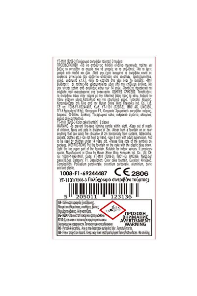 OEM Cake Fireworks - 3pcs