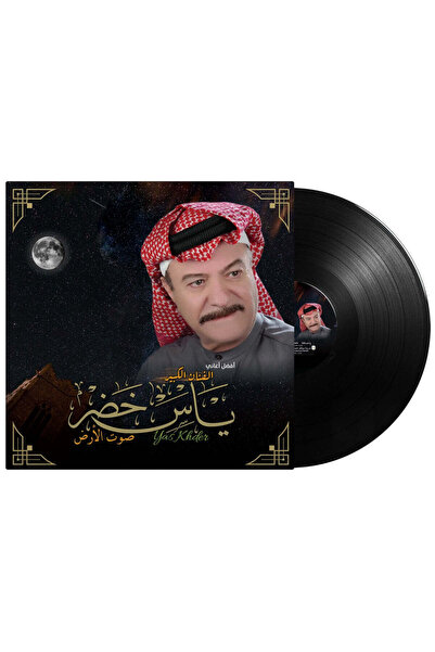 SUNDUS Yas Khader- Best Of (Vinyl LP)