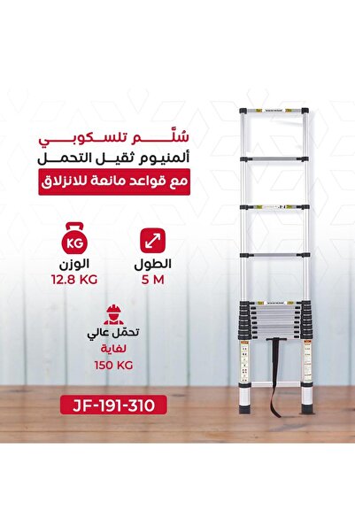 Genaric سلم تلسكوبي 5 متر قابل للتمدد بطول 5 متر مصنوع من الالمنيوم المقاوم للصدأ