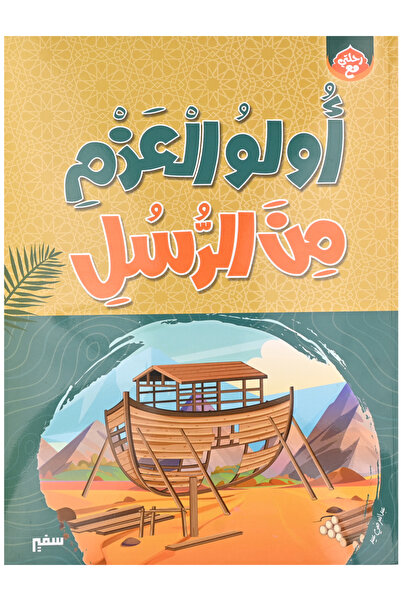Educational The resolute messengers