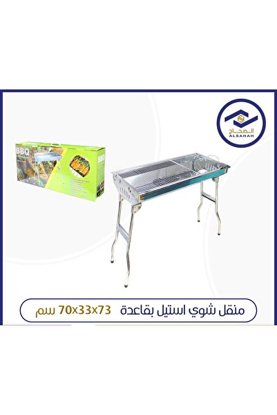 ALSAHA Steel barbecue grill with base, 70x33x73 cm