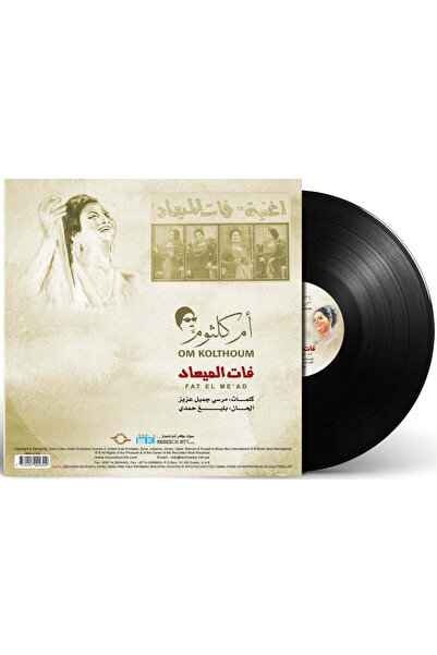 SUNDUS Om Koltho-Fat El Me'ad (Vinyl LP)