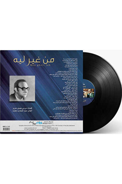 SUNDUS Mohamed Abdul-Wahab — Men Gheir Leh (Vinyl LP)