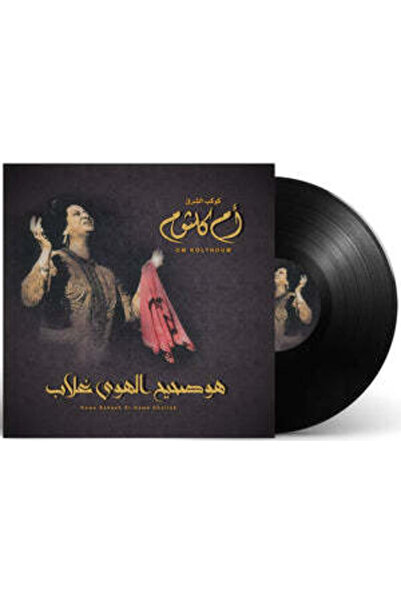 SUNDUS Om Kolthoum - Howa Saheeh El Hawa Ghallab (Vinyl LP)