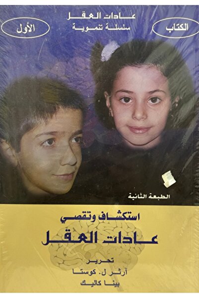 DAR عادات العقل سلسلة تنموية 1/4