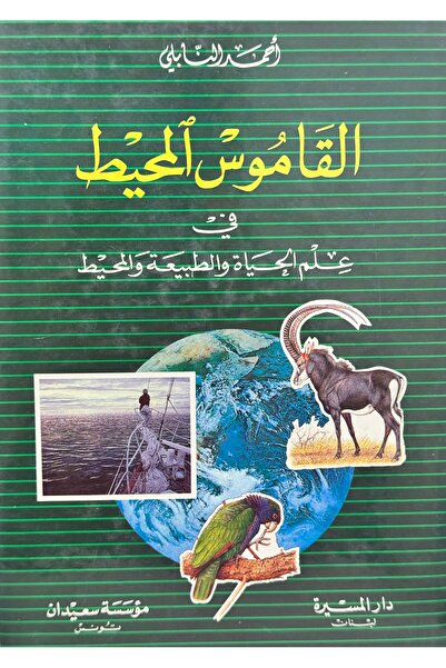 DAR The Comprehensive Dictionary of Life Sciences, Nature, and the Ocean