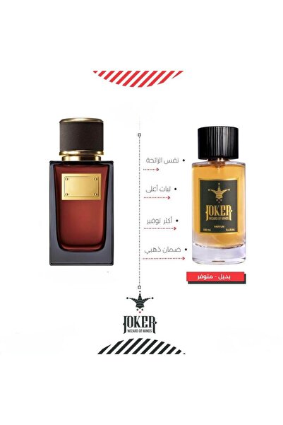 joker عطر جوكر بديل مستوحى من عطر دولسي جابانا زافيرانو