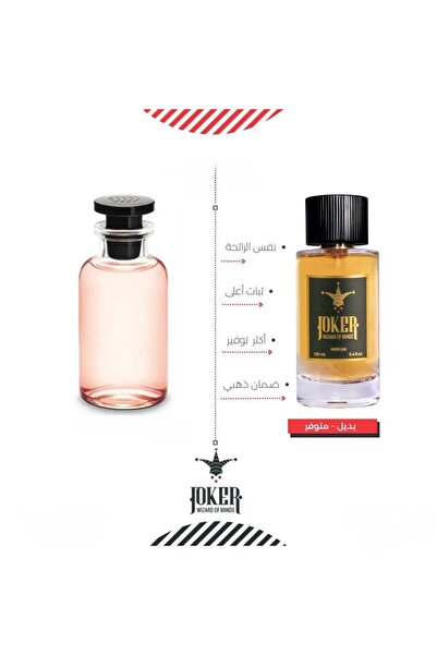 joker عطر بديل لويز فيتون روز ديس فينتس من الجوكر