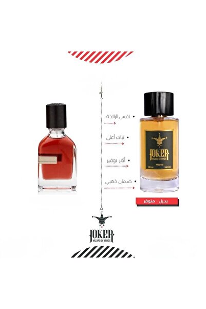 joker بديل عطر اورتو باريسي تيروني من جوكر