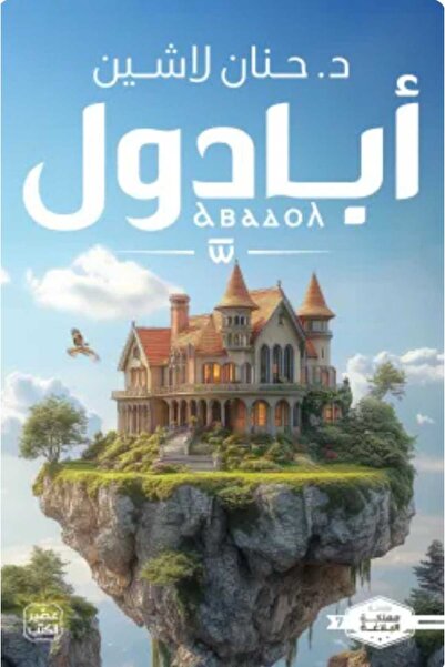 Book Abadool