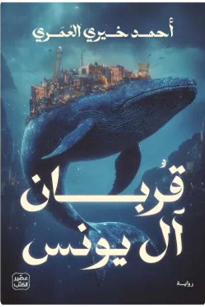Book قربان آل يونس