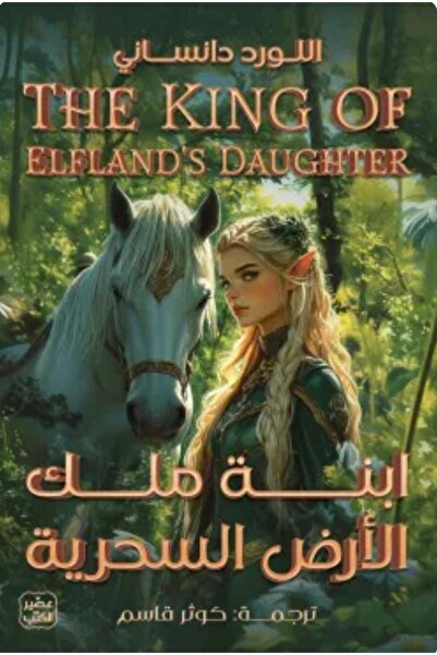 Book ابنة ملك الأرض السحرية