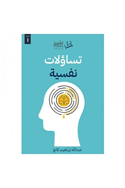 Book Psychological questions