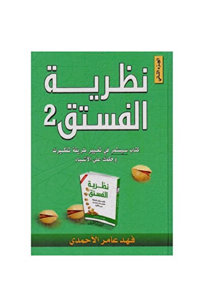 Book The Pistachio Theory, Part Two