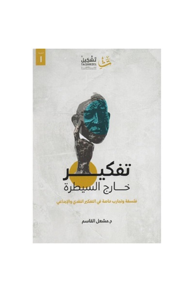 Book Out of control thinking