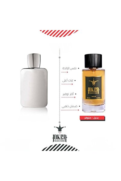 joker عطر بديل مارلي بيجاسوس من الجوكر