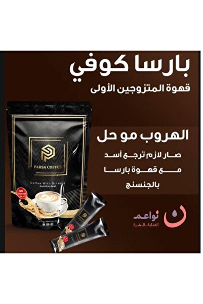 PARSA قهوة الجينسنغ (فورية)